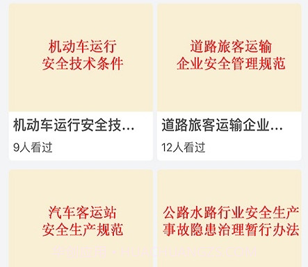 交通安全课堂v2.0.21截图