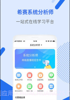 系统分析师视频教程v2.8.17截图