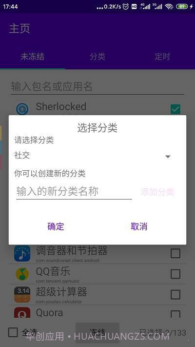 定时冻结1.13截图