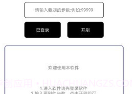QQ运动修改器v2.11截图