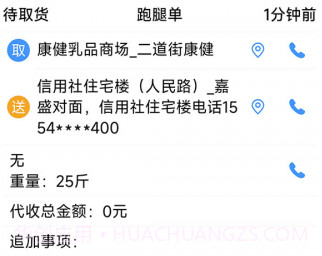 惠巢骑手端v2.15截图