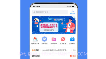 新郑人才网v2.3.16截图