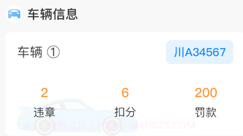 随车拍违章v3.3.18截图