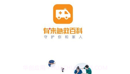 口袋急救v1.0.20截图