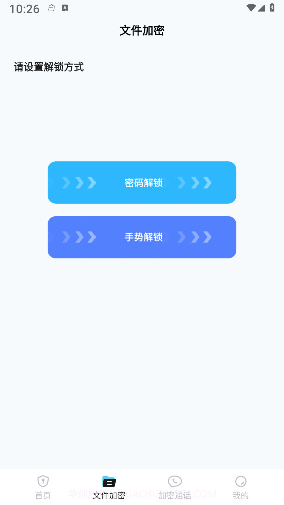 加密通话appv1.0.12截图