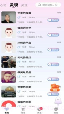 心守交友v1.4.14截图