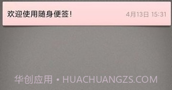 随身便签v0.15截图