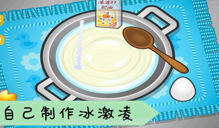 爱做冰淇淋v1.1.20截图