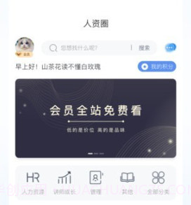 人资圈v1.0.16截图