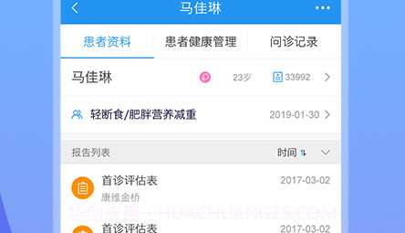 康维医生v3.5.18截图