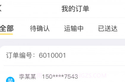 快士通达司机端v1.0.21截图