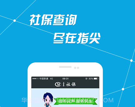 i社保v4.2.19截图