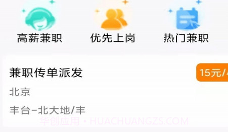 汇盈兼职v1.0.18截图