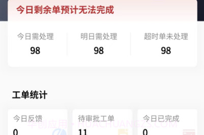 智维保v4.4.11截图