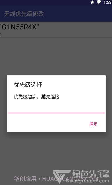 无线优先级修改(WiFi网络优先级)V1.1 安卓正式版V1.15截图
