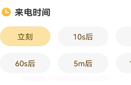 灵感来电v1.0.12截图