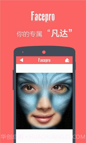 变脸神器（FacePro）1.16截图