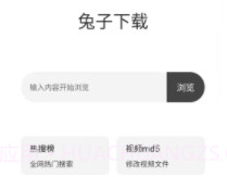 兔子下载v1.13截图