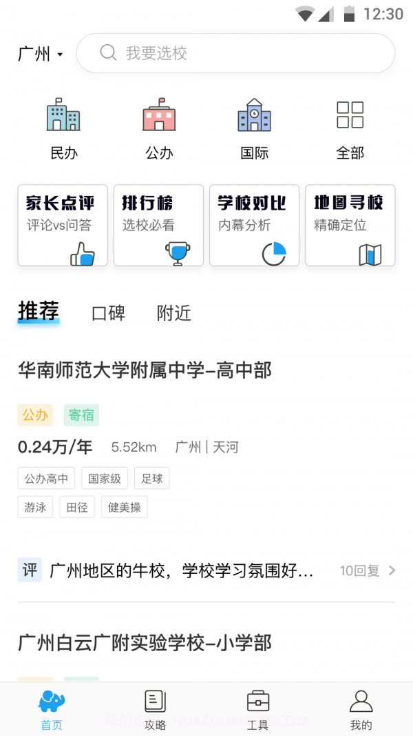 上学帮4.0.20截图