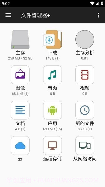 文件管理器+v3.2.10截图