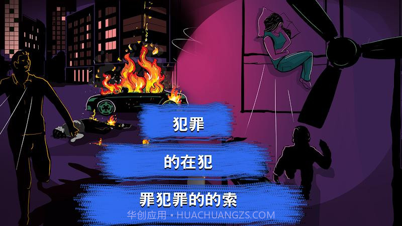 刑事案件调查：特别班组1.6截图