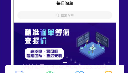 每日询单v1.0.20截图