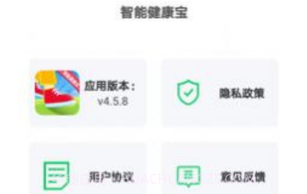 智能健康宝计步v4.5.18截图