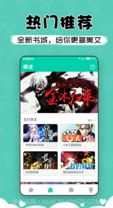 萌读v3.18截图