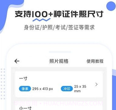 证件照制作宝v1.0.17截图