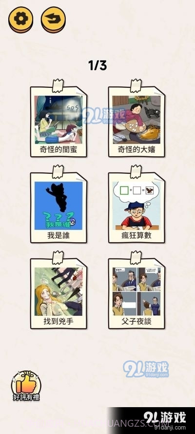 看你怎么秀帮小姐姐脱险6.3.0.21164截图