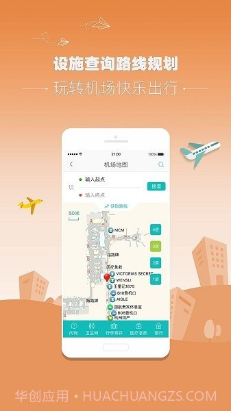 杭州机场1.3.11截图