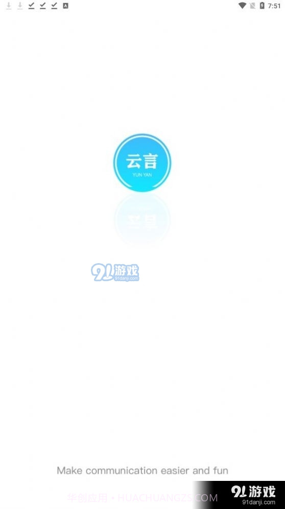 云言聊天免费版yy-1.1.10截图