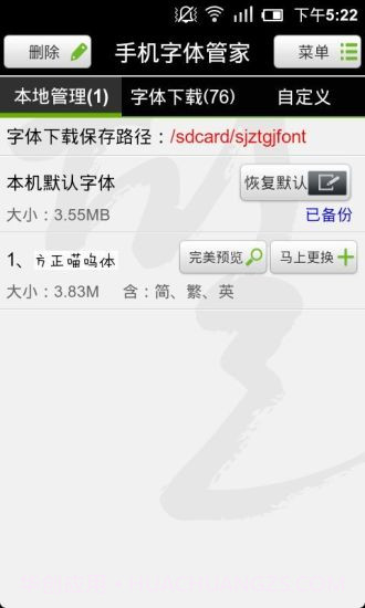 手机字体管家1.7.7截图