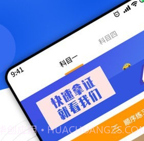 驾照一天学v1.1.19截图