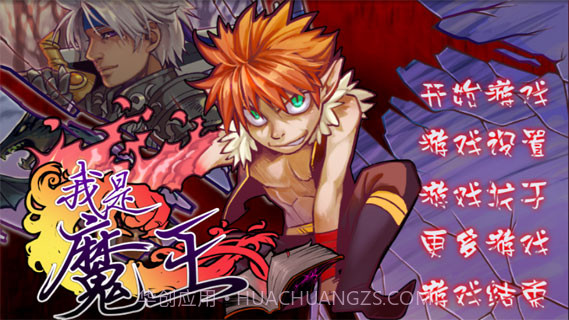 我是魔王中文版1.13截图