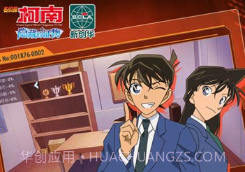 名侦探柯南：隐藏的证物V666.0.0.16截图