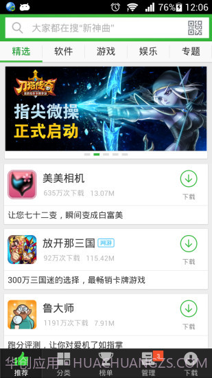 安全市场2.4.024截图