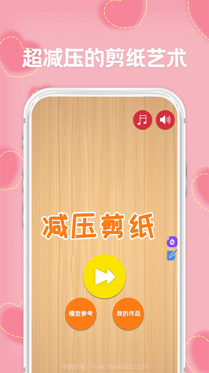 剪纸免费版v1.17截图