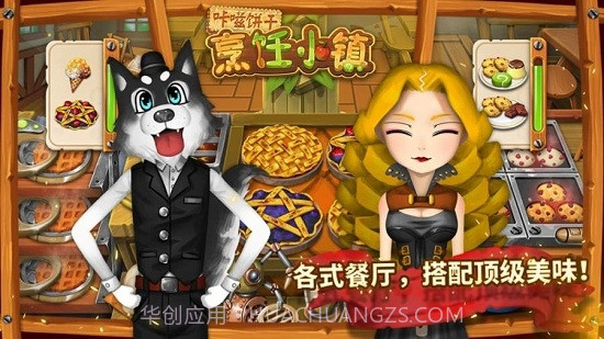 咔嗞饼干烹饪小镇V2.6.18截图