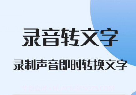 录音文件转文字1.1.21截图