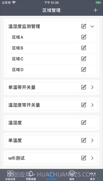易维联温湿度记录仪2.6.5截图