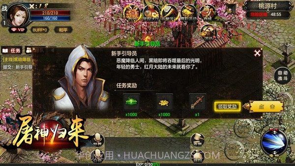 屠神归来v1.20截图