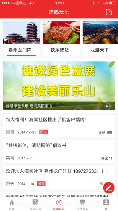 乐山海棠社区3.0.17截图