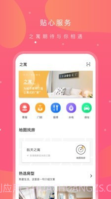 之寓1.0.27截图