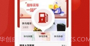 快马出行v1.16截图