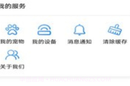 云宠智能v1.0.20截图