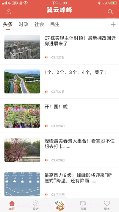 冀云峰峰2.17截图