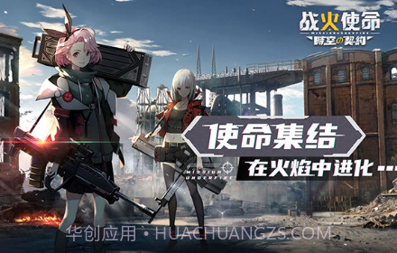 战火使命：時空の契約v1.15截图