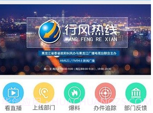 党风政风热线v1.3.10截图