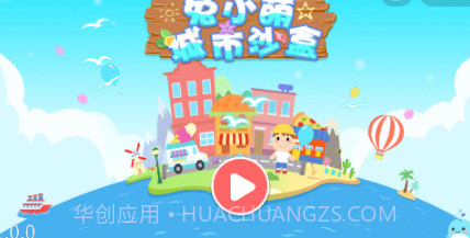 兔小萌城市沙盒v1.0.17截图